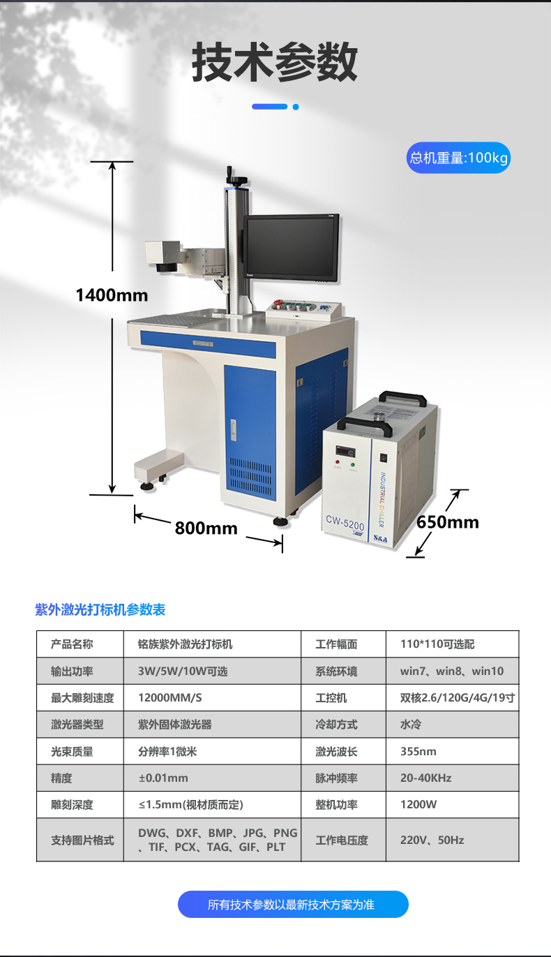 紫外激光打標機